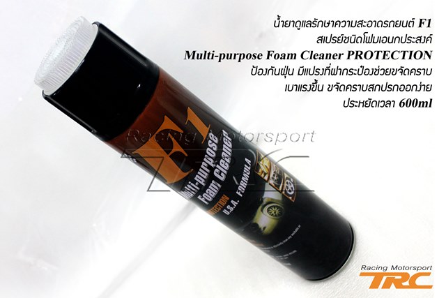 U น้ำยาดูแลรักษาความสะอาดรถยนต์ F1 สเปรย์ชนิดโฟมเอนกประสงค์